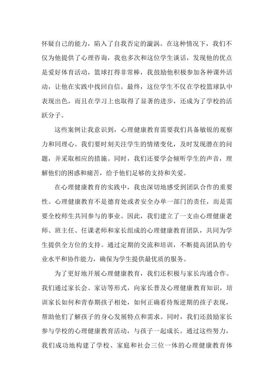 中学生心理健康教育(修改版)_第2页