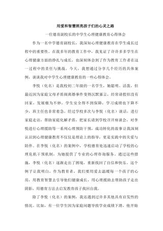 中学生心理健康教育（修改版）