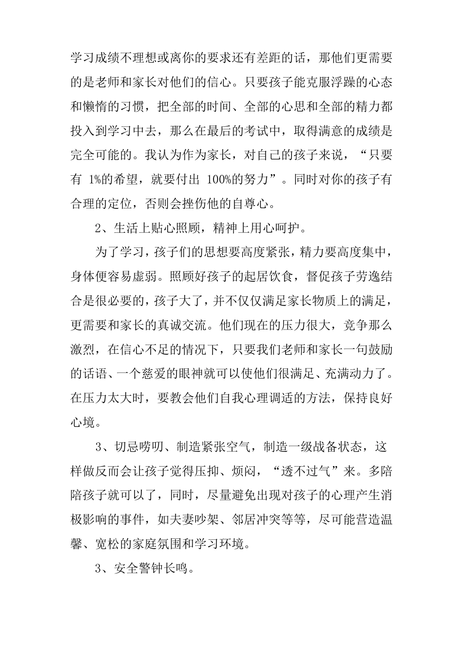 小学德育主任家长会发言稿_第2页
