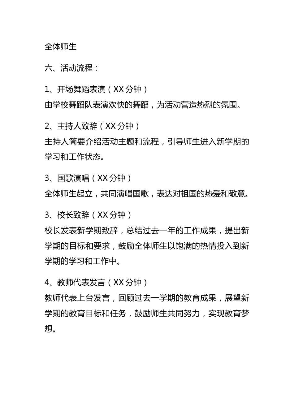 中小学秋季开学典礼活动方案_第2页