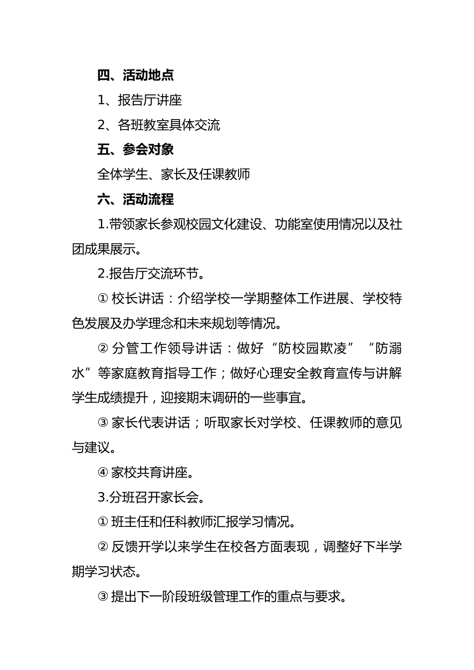 中小学家长会活动实施方案_第2页
