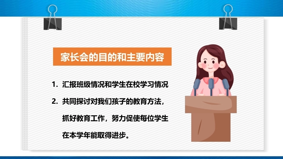 家长会优秀ppt课件_第2页