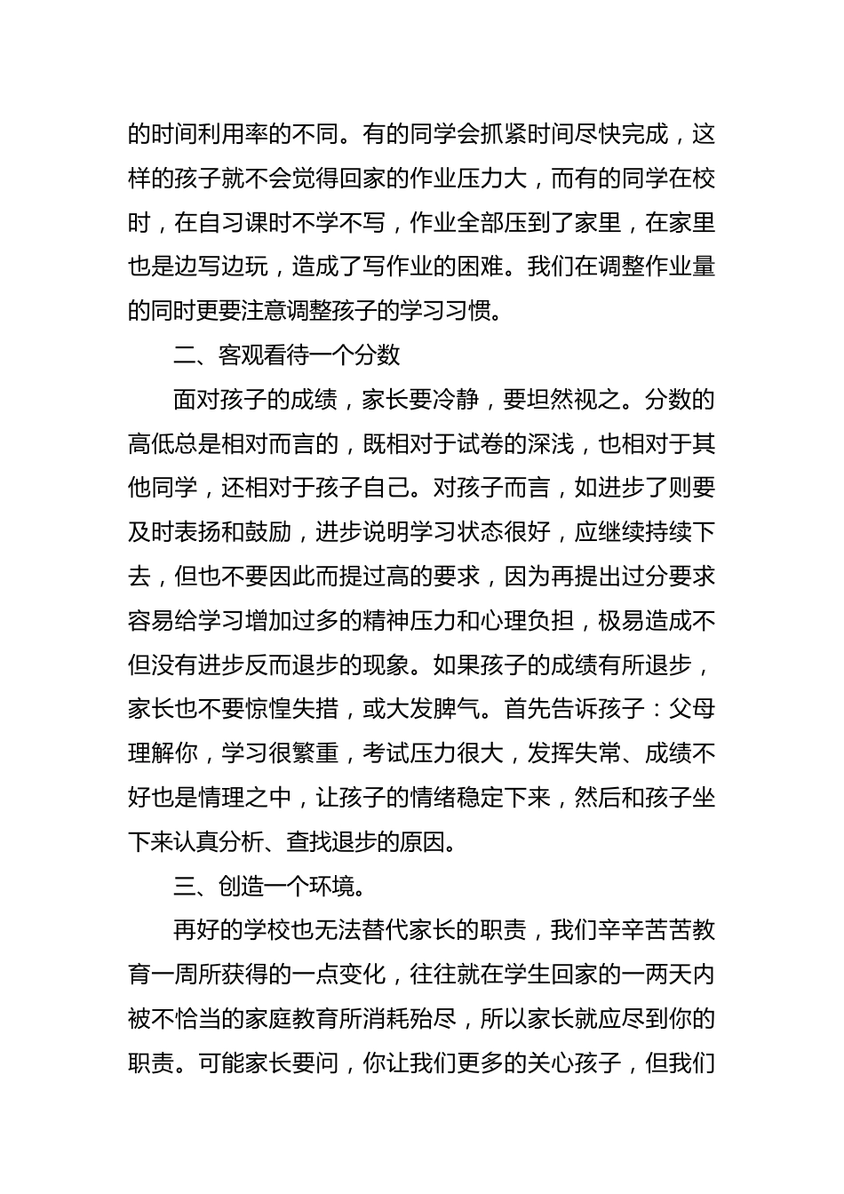 学校教务处主任在家长会上的讲话_第2页