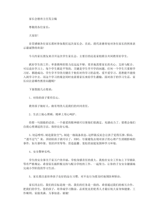 家长会德育主任发言稿