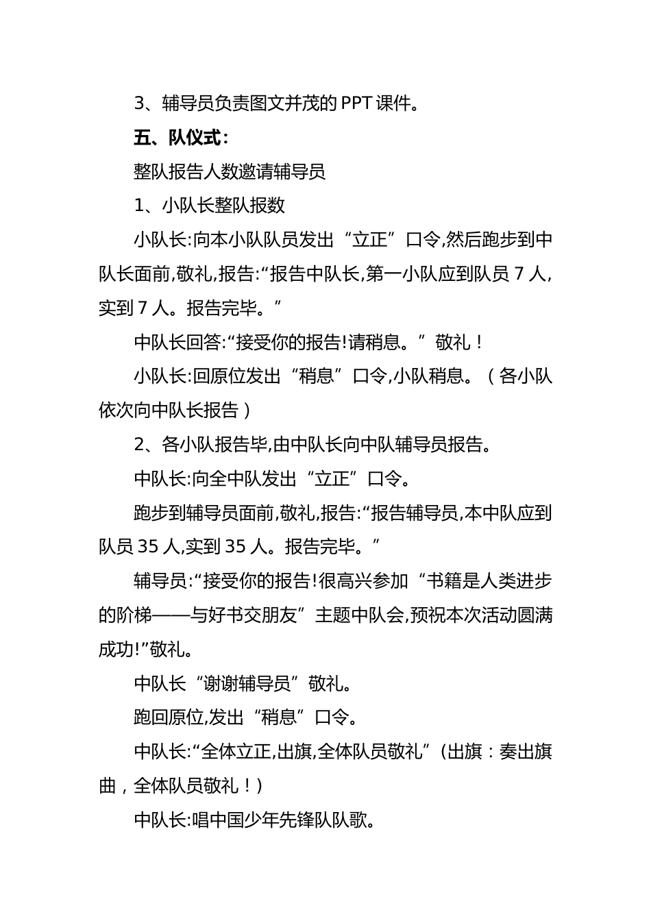 学校读书活动少先队主题队会教案_第2页