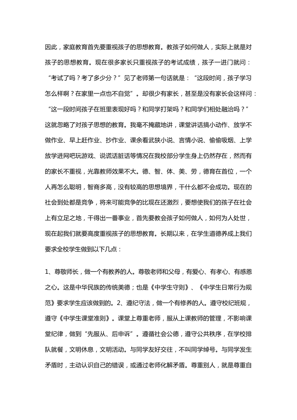 推荐参考德育主任家长会发言稿_第2页