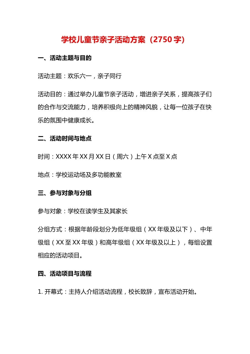 学校儿童节亲子活动方案_第1页