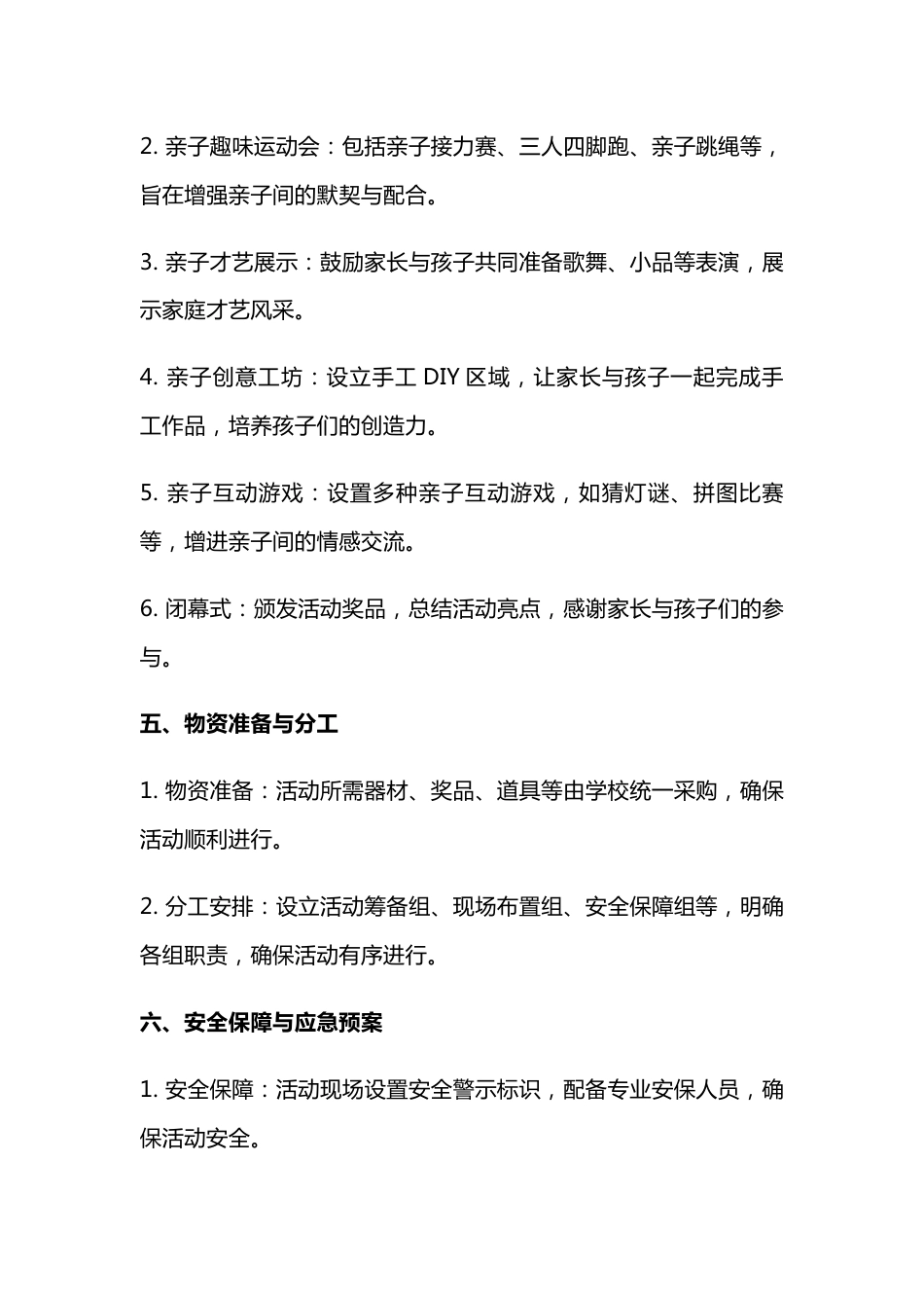 学校儿童节亲子活动方案_第2页