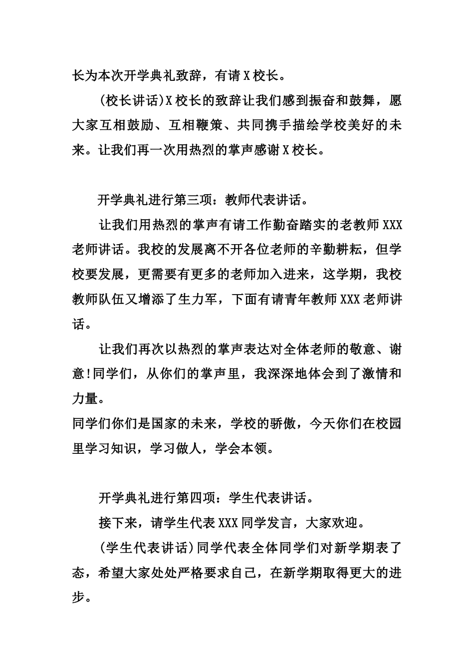 中小学秋季开学典礼活动主持词_第2页