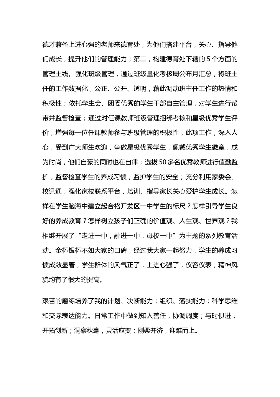 德育主任个人竞聘演讲_第2页