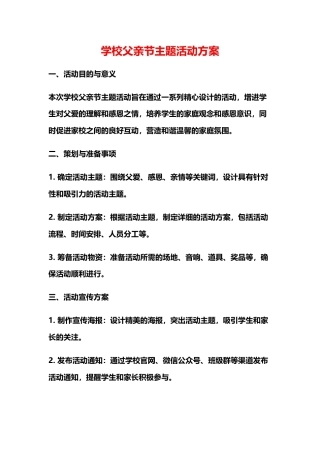 学校父亲节主题活动方案