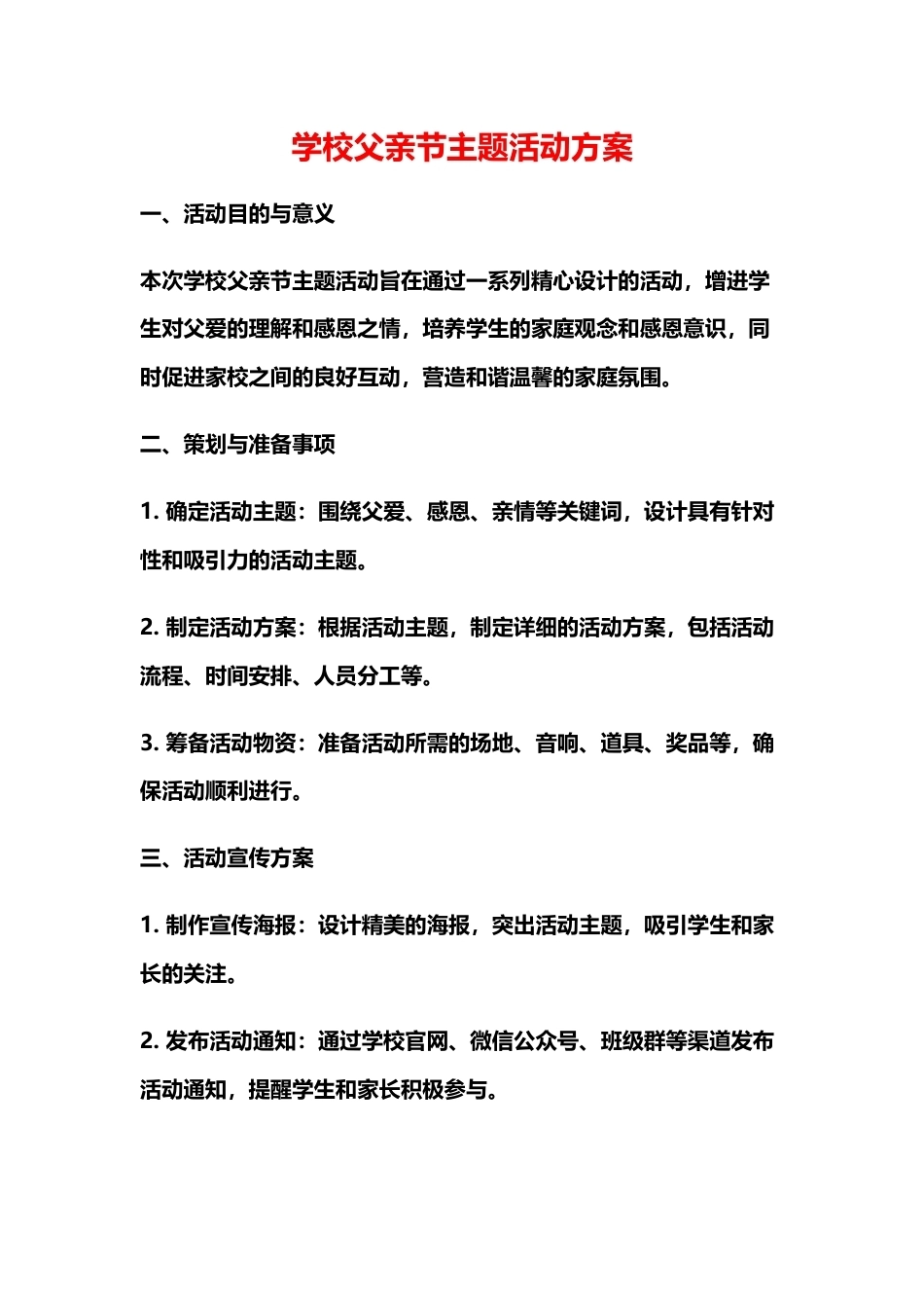 学校父亲节主题活动方案_第1页