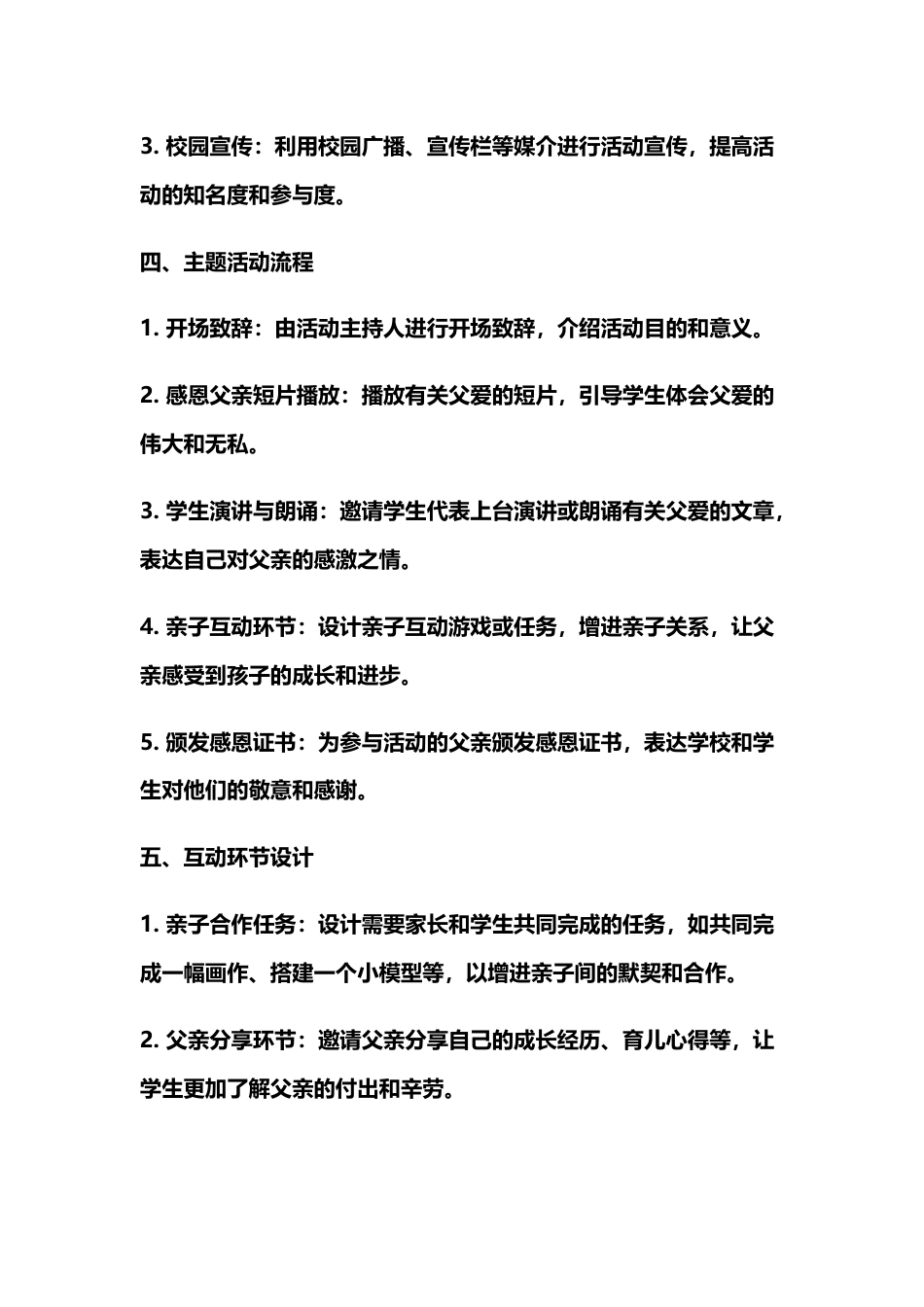 学校父亲节主题活动方案_第2页