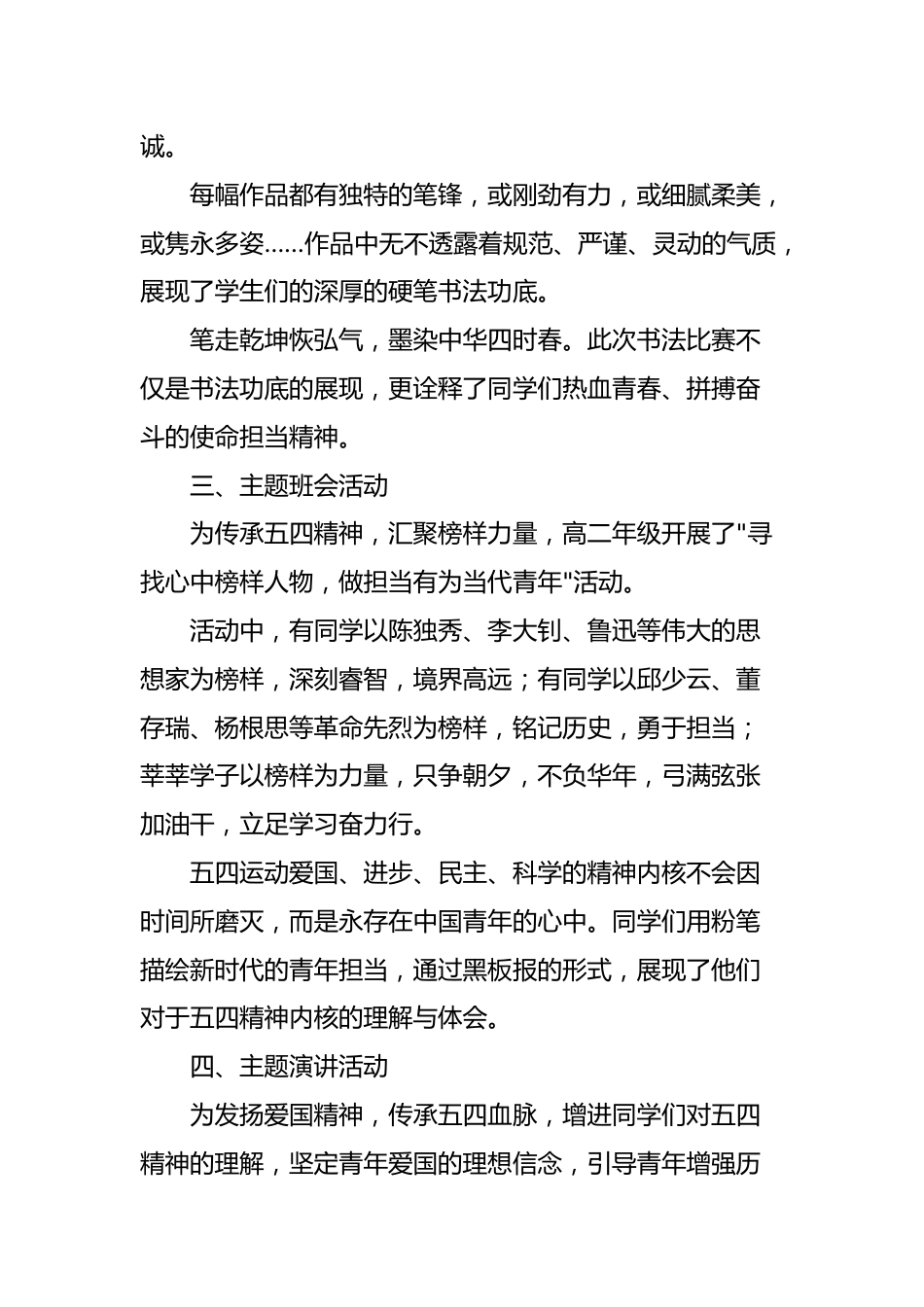 中学五四青年节系列活动总结_第2页