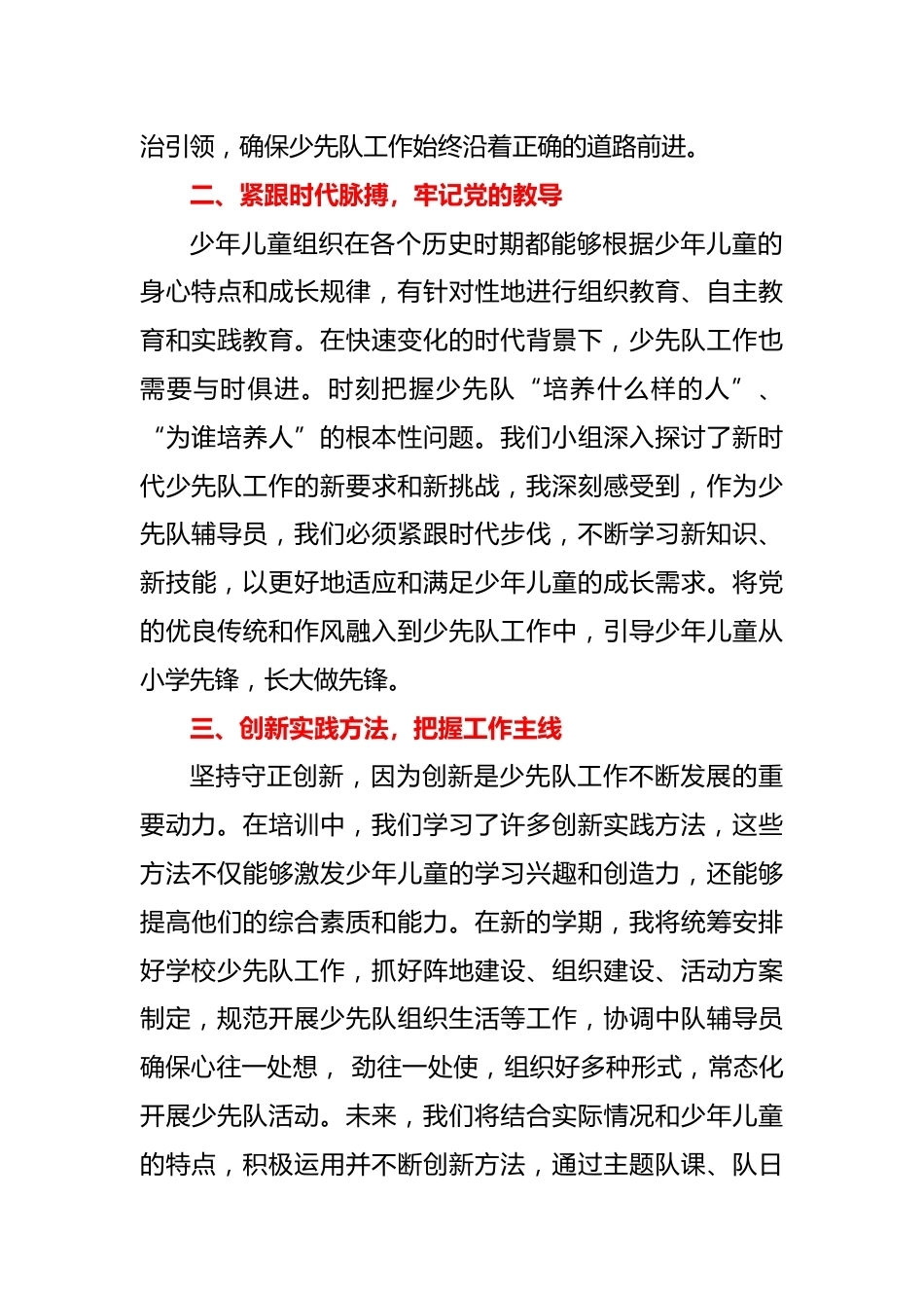 1_2024年暑假全国少先队辅导员培训心得_第2页