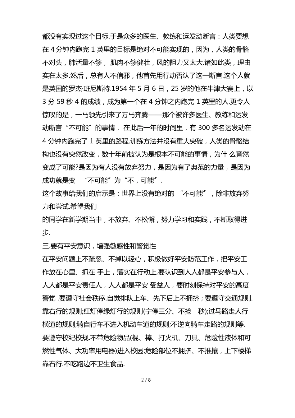 学生思想教育德育主任总结讲话稿1_第2页