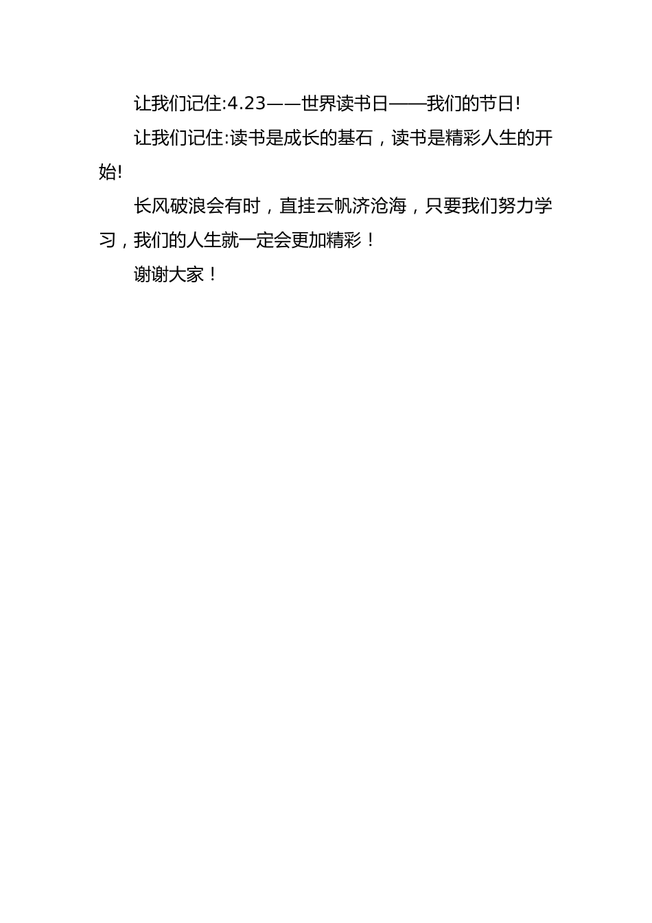 世界读书日国旗下演讲稿 (2)_第2页