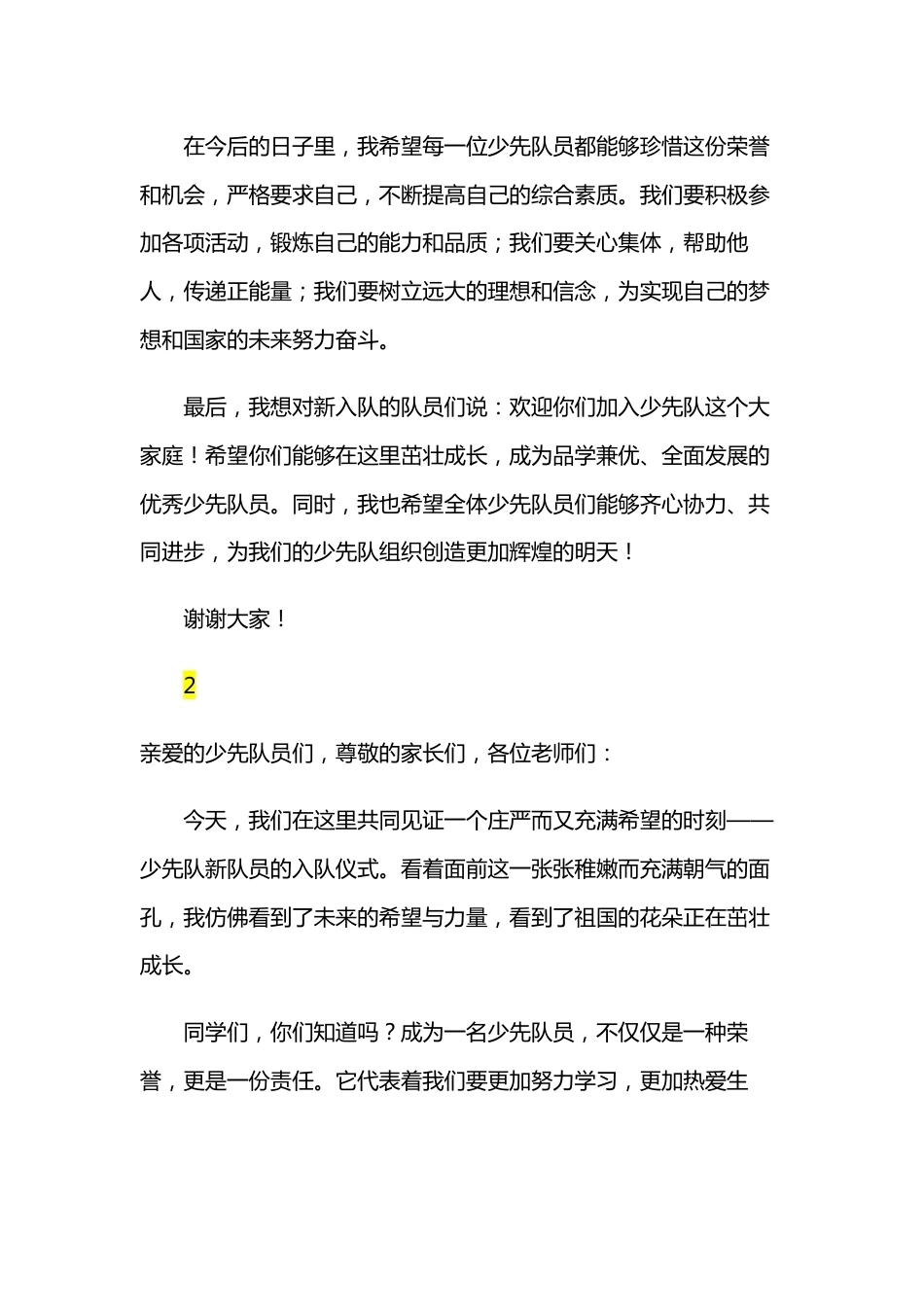 入队仪式少先队总辅导员讲话稿3篇_第2页
