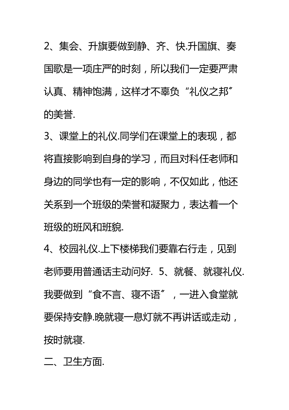 学生思想教育德育主任总结讲话稿3_第2页