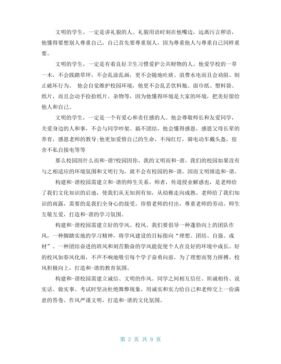 德育主任在G旗下3分钟讲话材料五篇2021_第2页