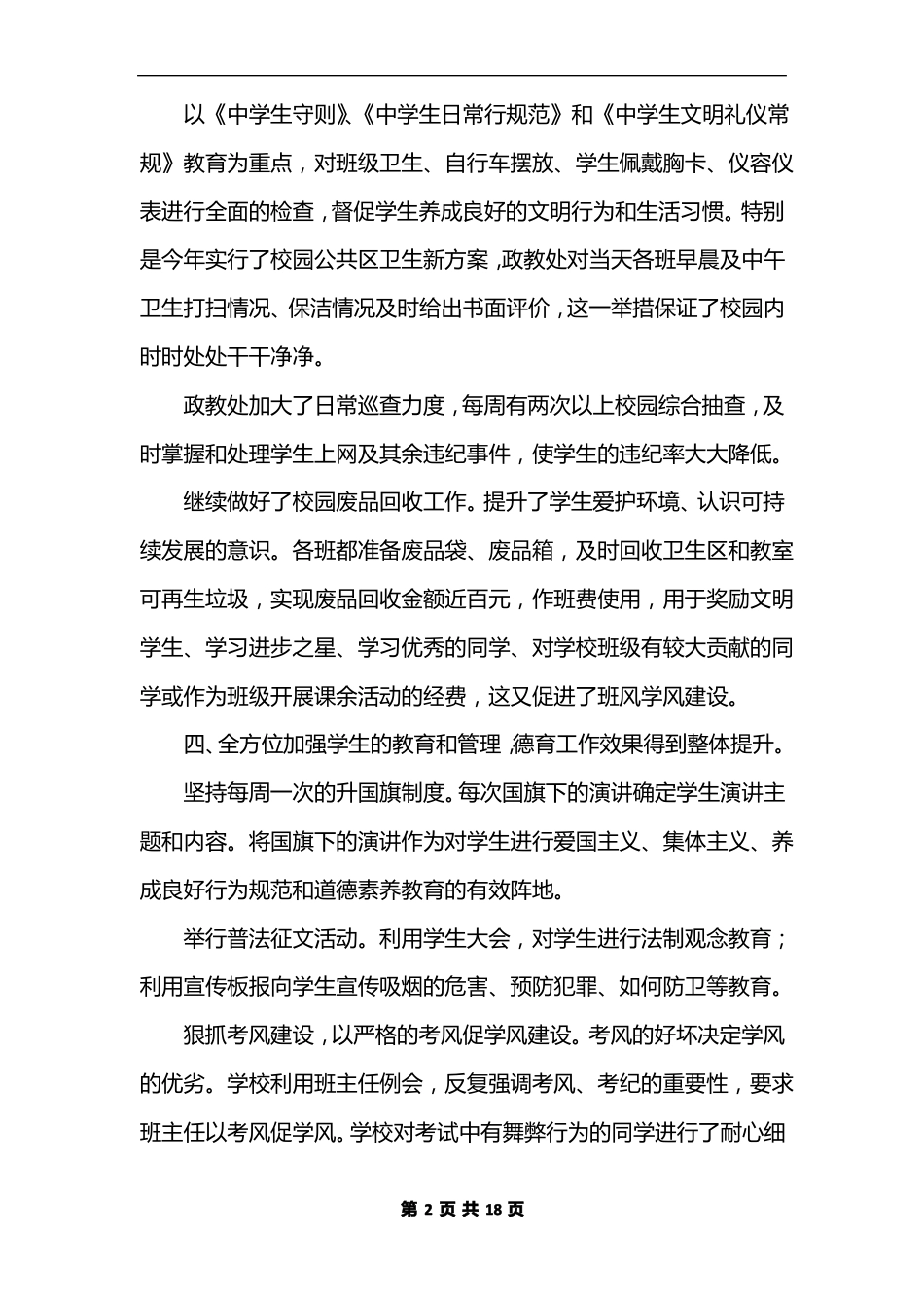 升G旗德育主任讲话稿4分钟_第2页
