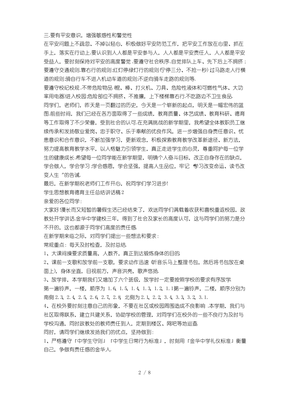 学生思想教育德育主任总结讲话稿5篇_第2页