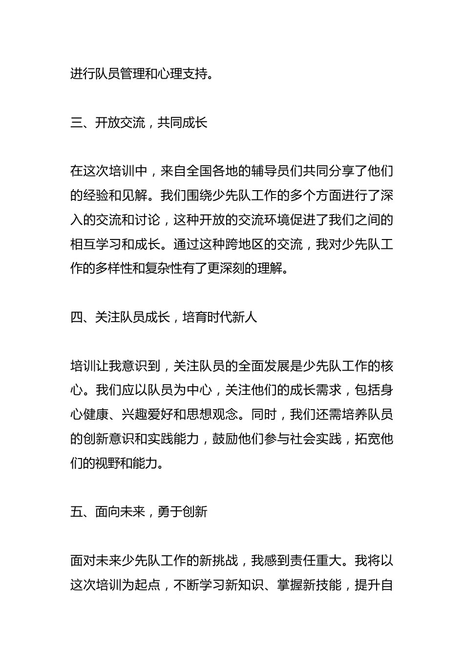 全国少先队辅导员暑期培训心得体会6_第2页