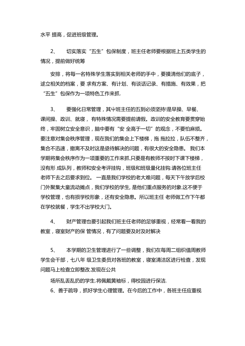 10.小学班主任会议德育主任讲话稿_第2页
