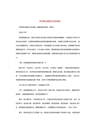 11.小学班主任会议德育主任讲话稿2