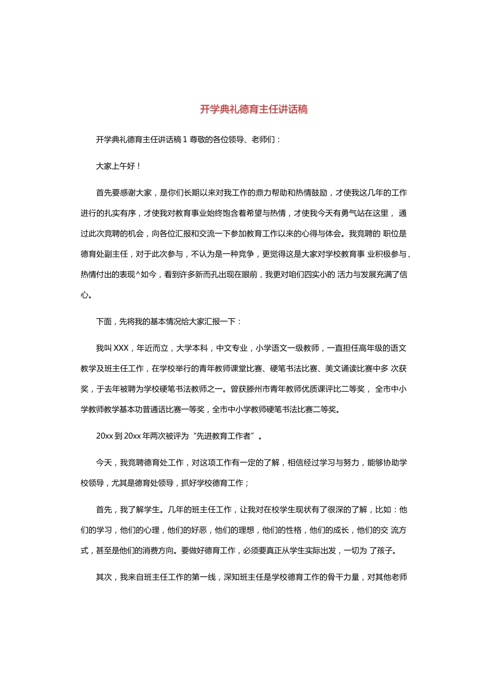 11.小学班主任会议德育主任讲话稿2_第1页