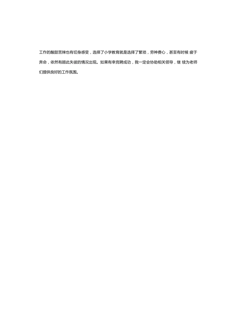 11.小学班主任会议德育主任讲话稿2_第2页
