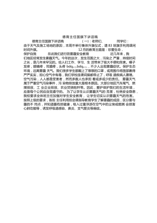 12.小学班主任会议德育主任讲话稿3