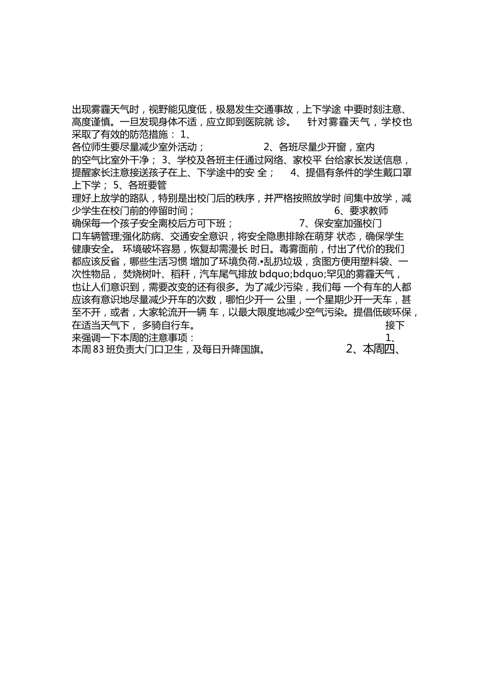 12.小学班主任会议德育主任讲话稿3_第2页