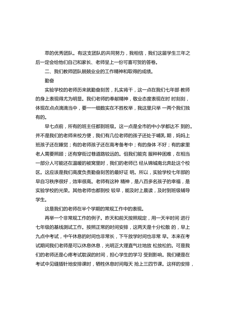13.小学班主任会议上德育主任讲话稿_第2页