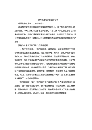 13.小学班主任会议上德育主任讲话稿