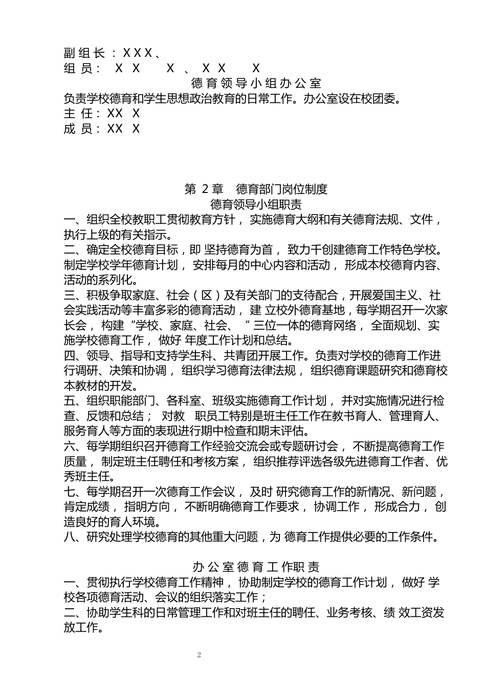 学校德育工作制度汇编28页_第2页