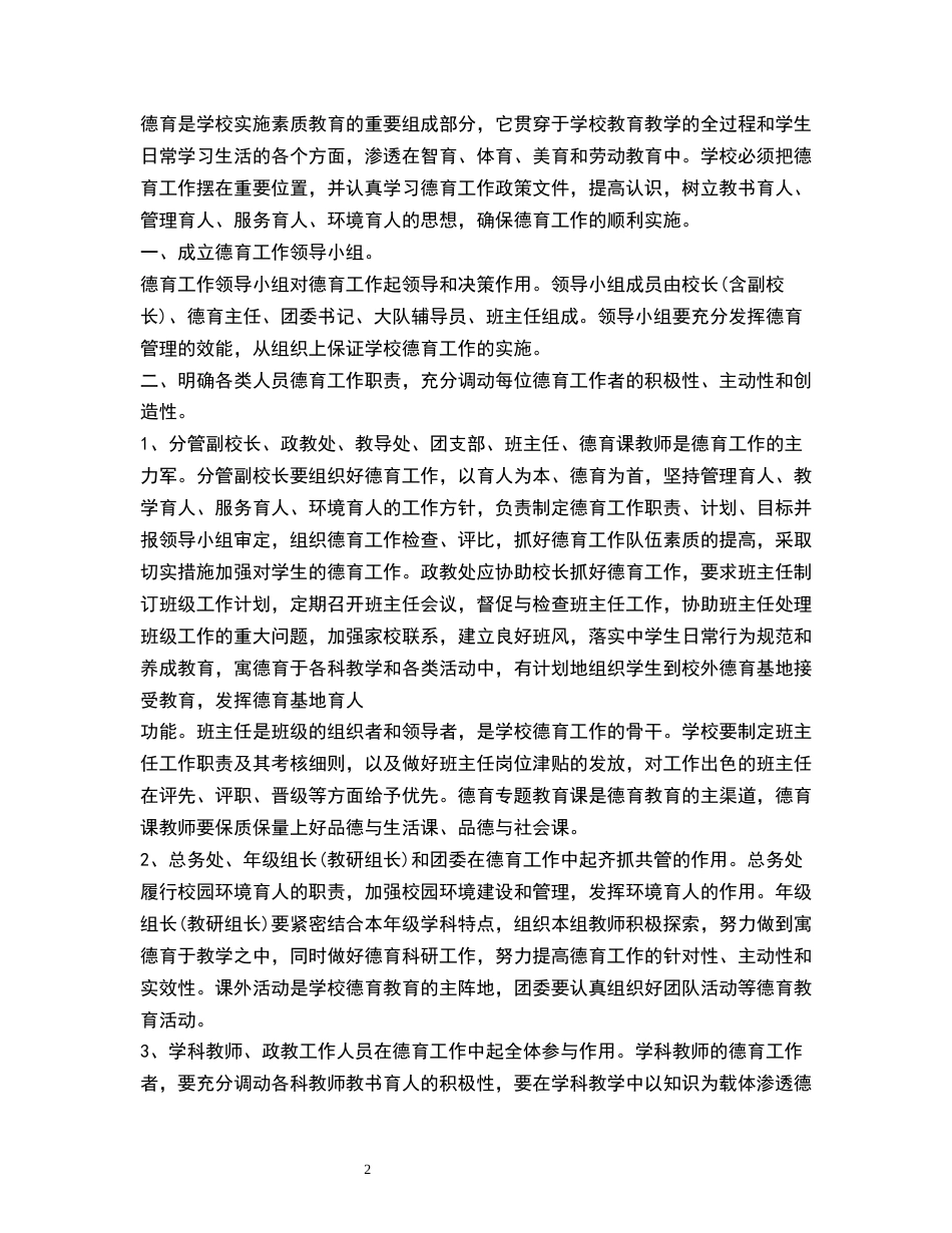 中小学学校德育工作管理制度汇编30页_第2页