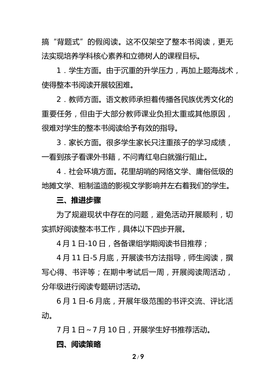 2024年中学学校整本书阅读工作实施方案_第2页