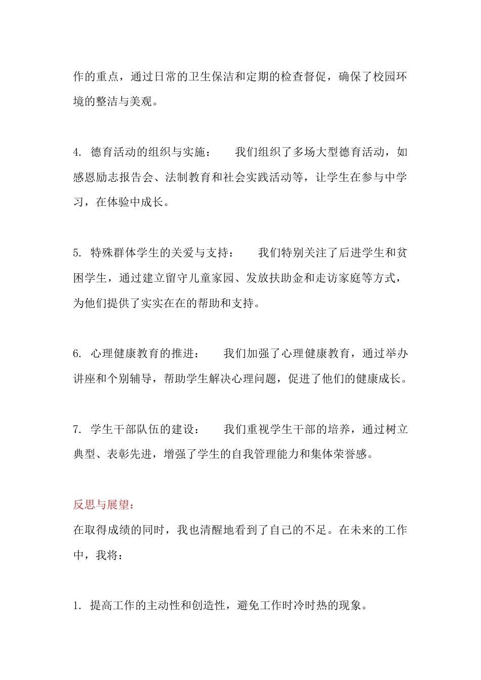 2024年学校德育主任述职报告_第2页