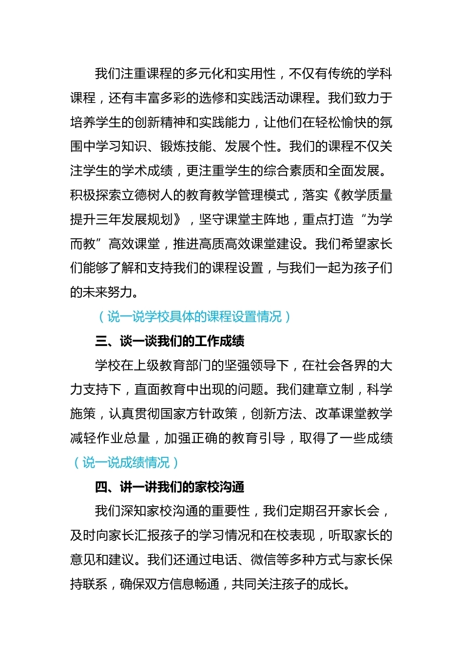 2024年家长会上校长的讲话稿_第2页