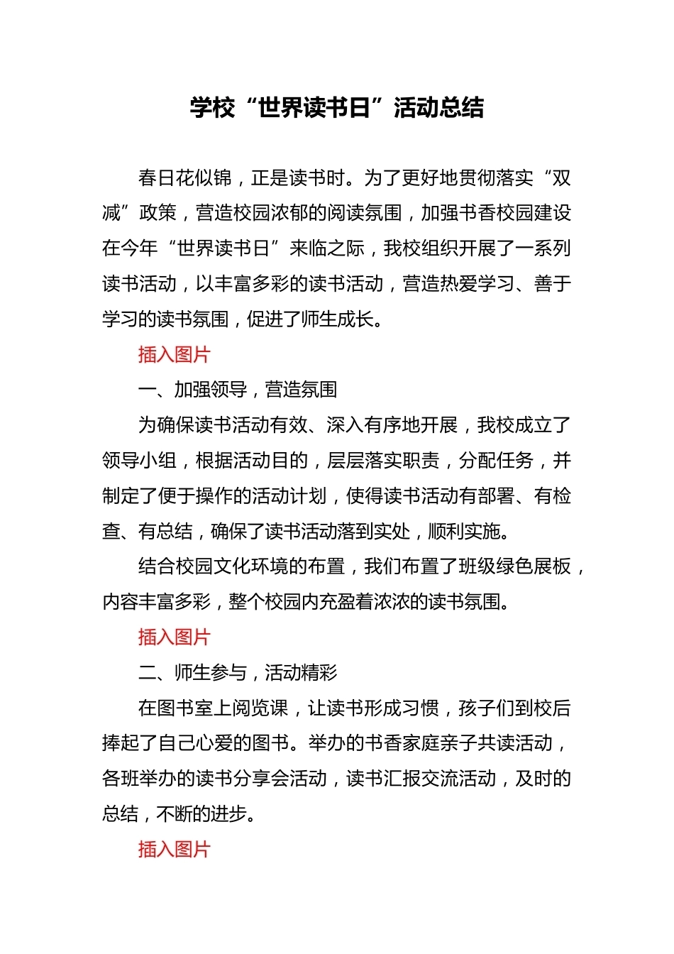 2024年学校世界读书日活动总结_第1页