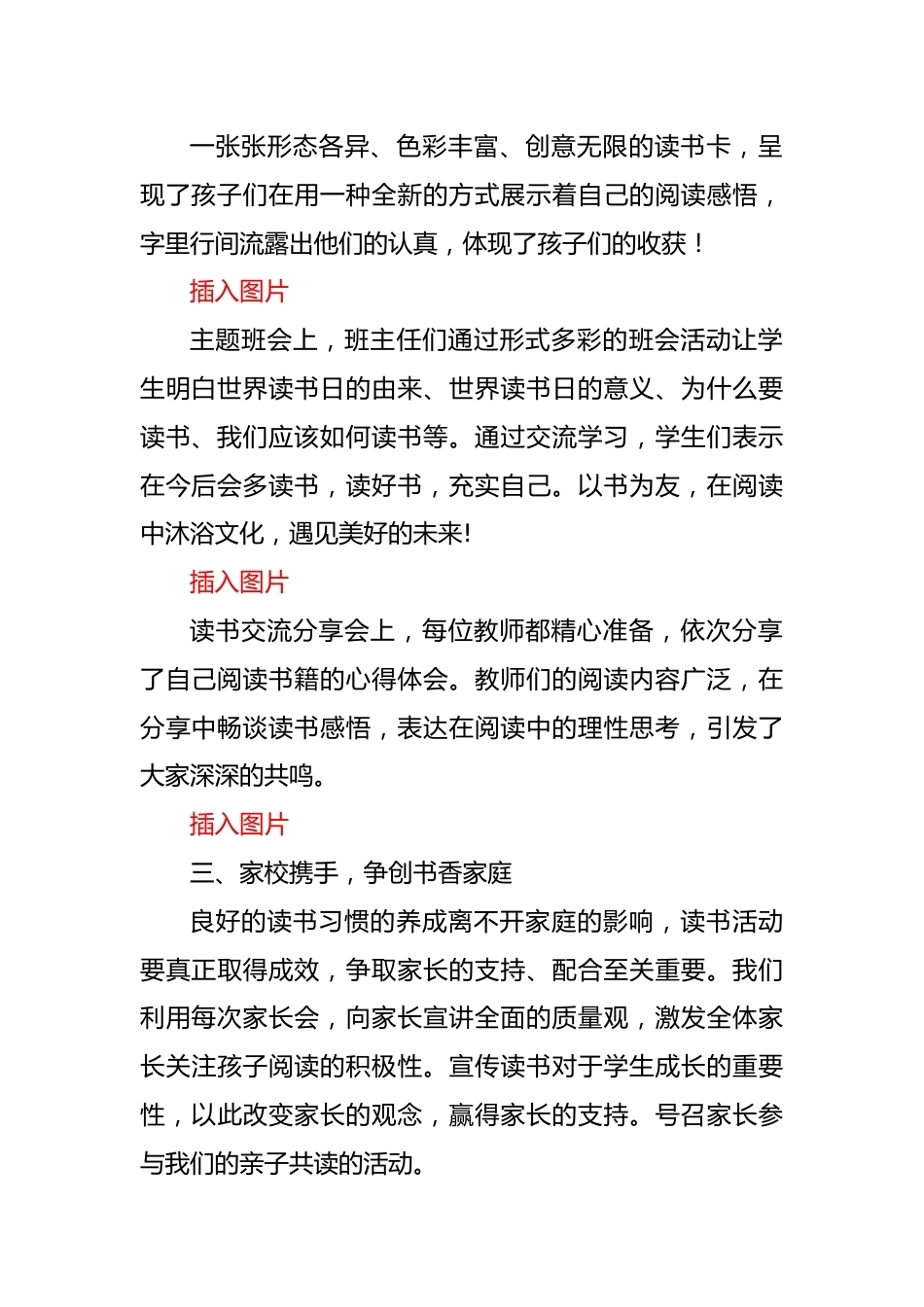 2024年学校世界读书日活动总结_第2页