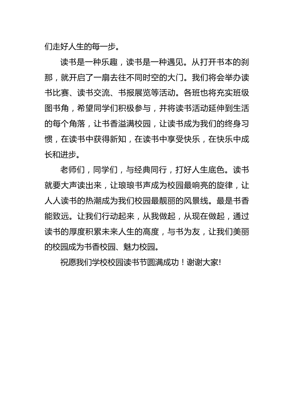 2024年校园读书节开幕式校长致辞稿_第2页