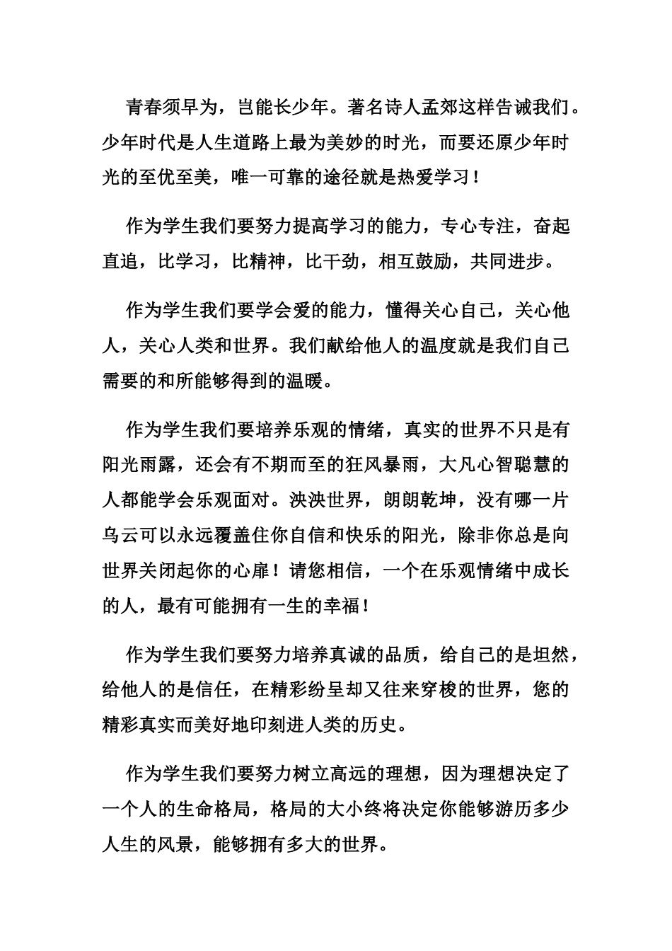 2024年春季中小学开学典礼活动学生代表发言_第2页