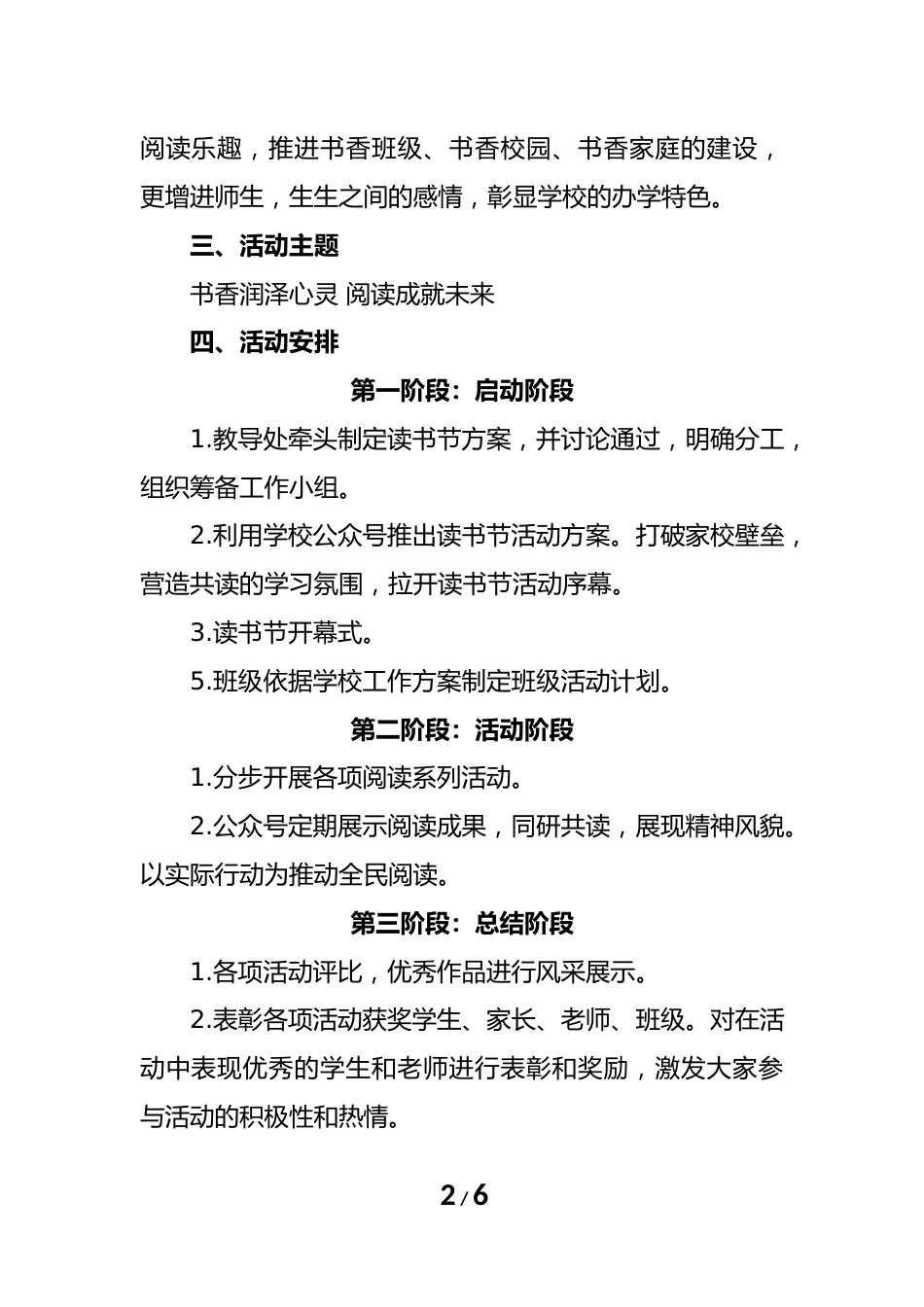 2024年学校世界读书日暨“校园读书节”活动实施方案_第2页