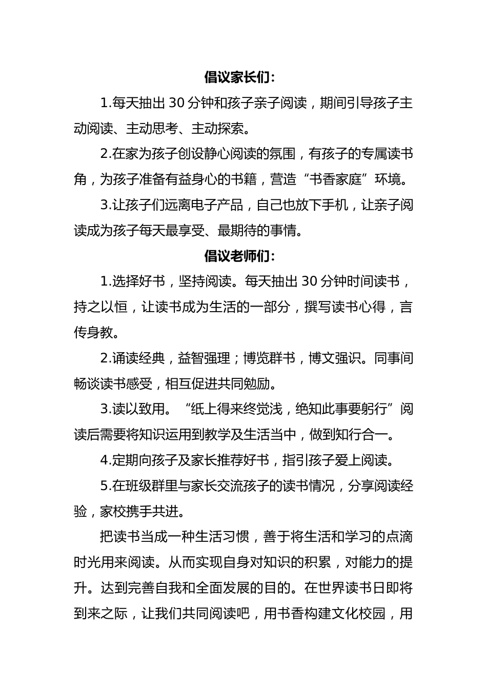 2024年学校世界读书日活动倡议书_第2页