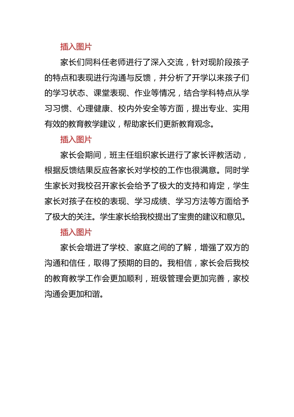 2024年学校家长会活动总结(通讯)_第2页