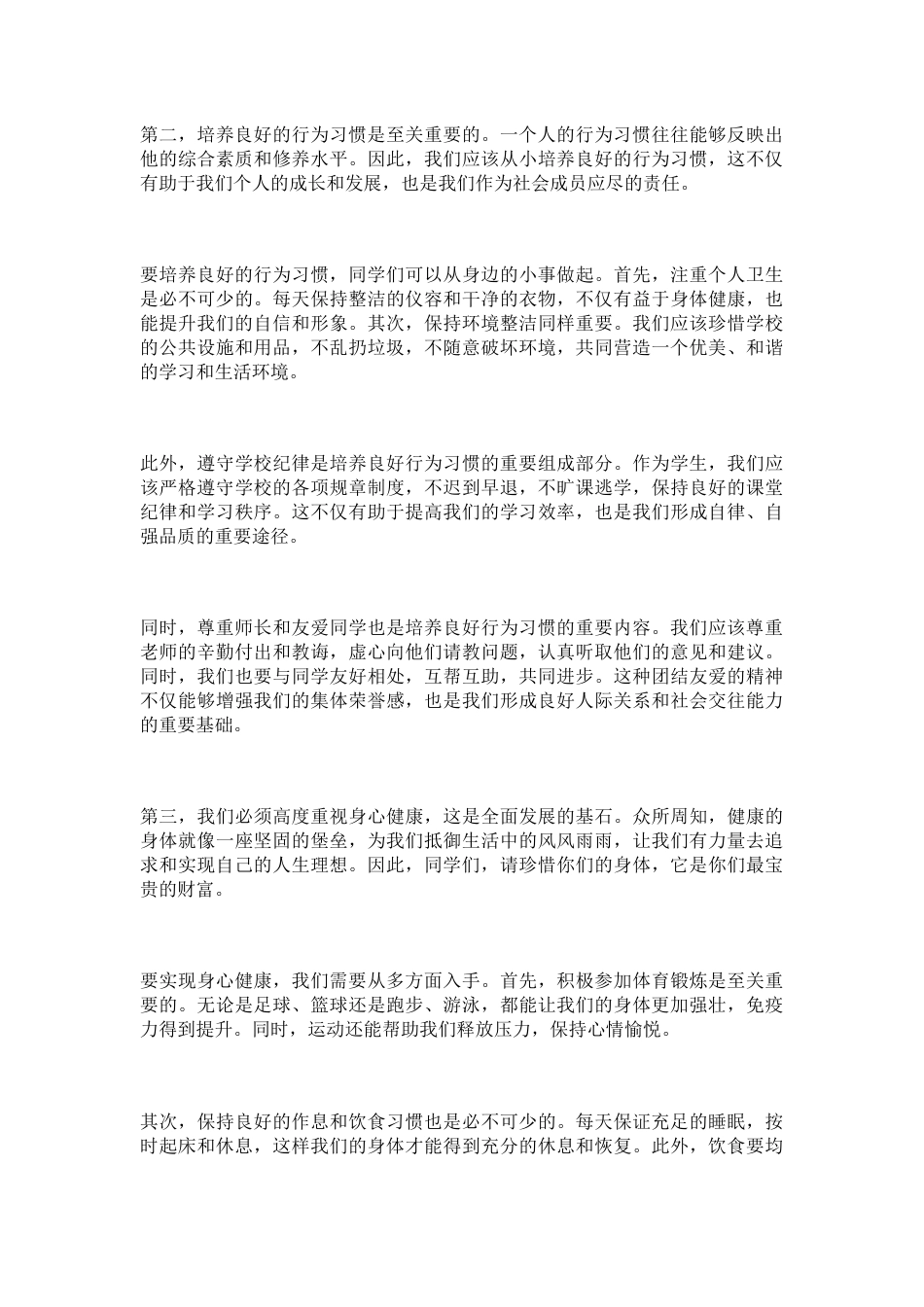 小学2024政教主任开学演讲发言稿_第2页