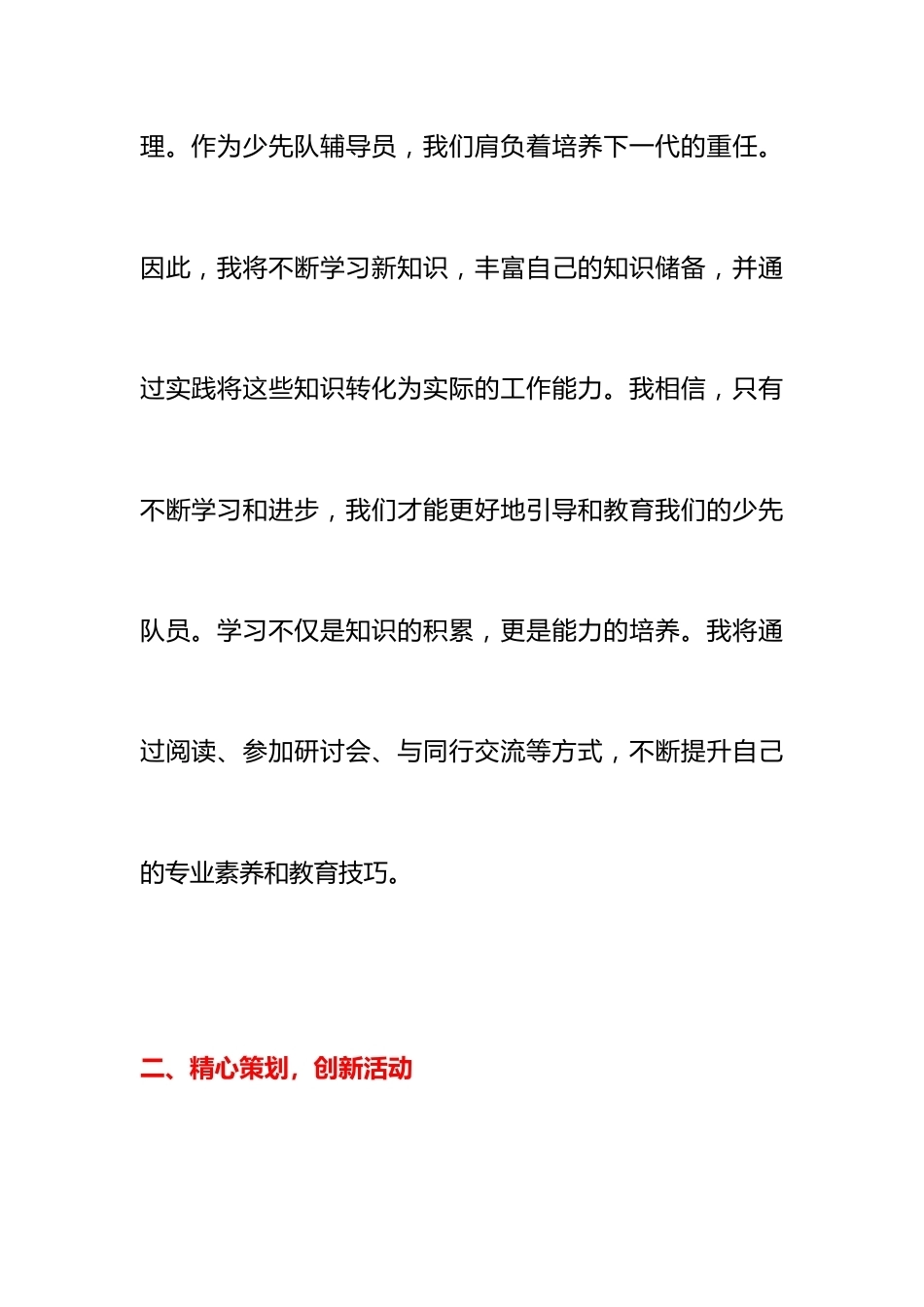 2024年暑期全国少先队辅导员培训心得4_第2页
