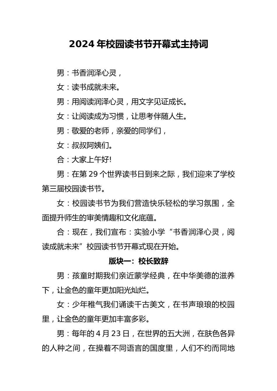 2024年校园读书节开幕式主持词_第1页